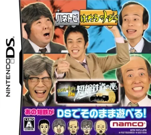 Haneru no Tobira DS - Tanshuku Tetsudou no Yoru (Japan)